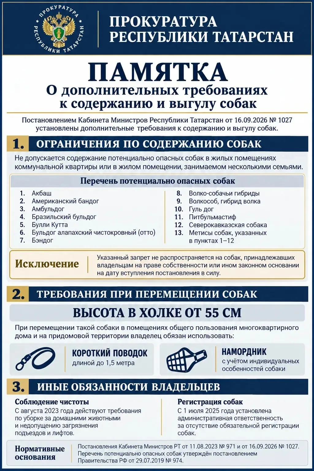 🦮 С 16 сентября 2026 года постановлением Кабинета Министров Республики Татарстан № 102...
