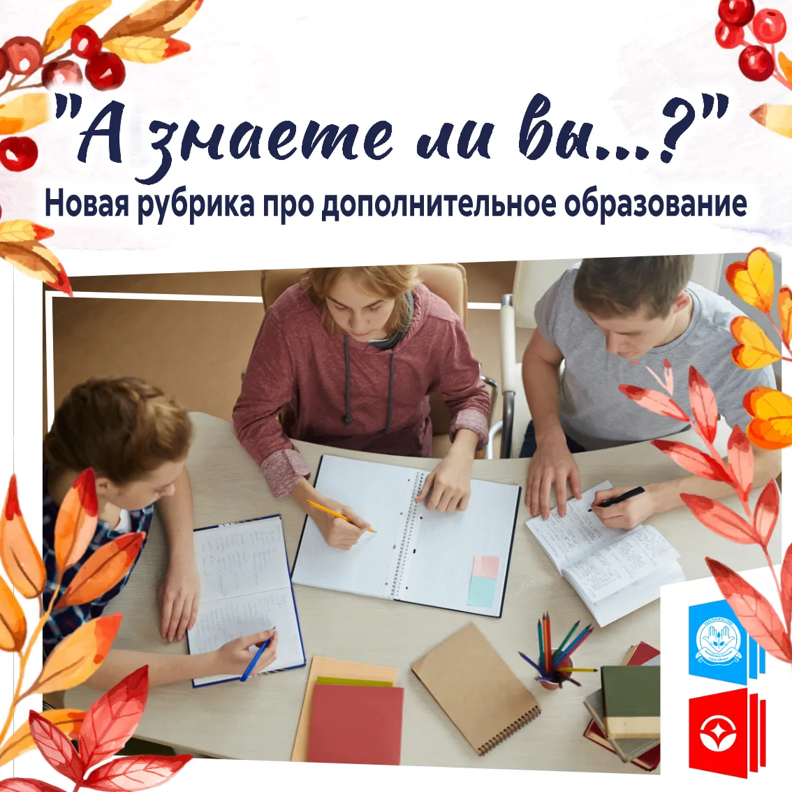 Рубрика «А знаете ли вы...?»: Дополнительное образование в Абаканском СУВУ