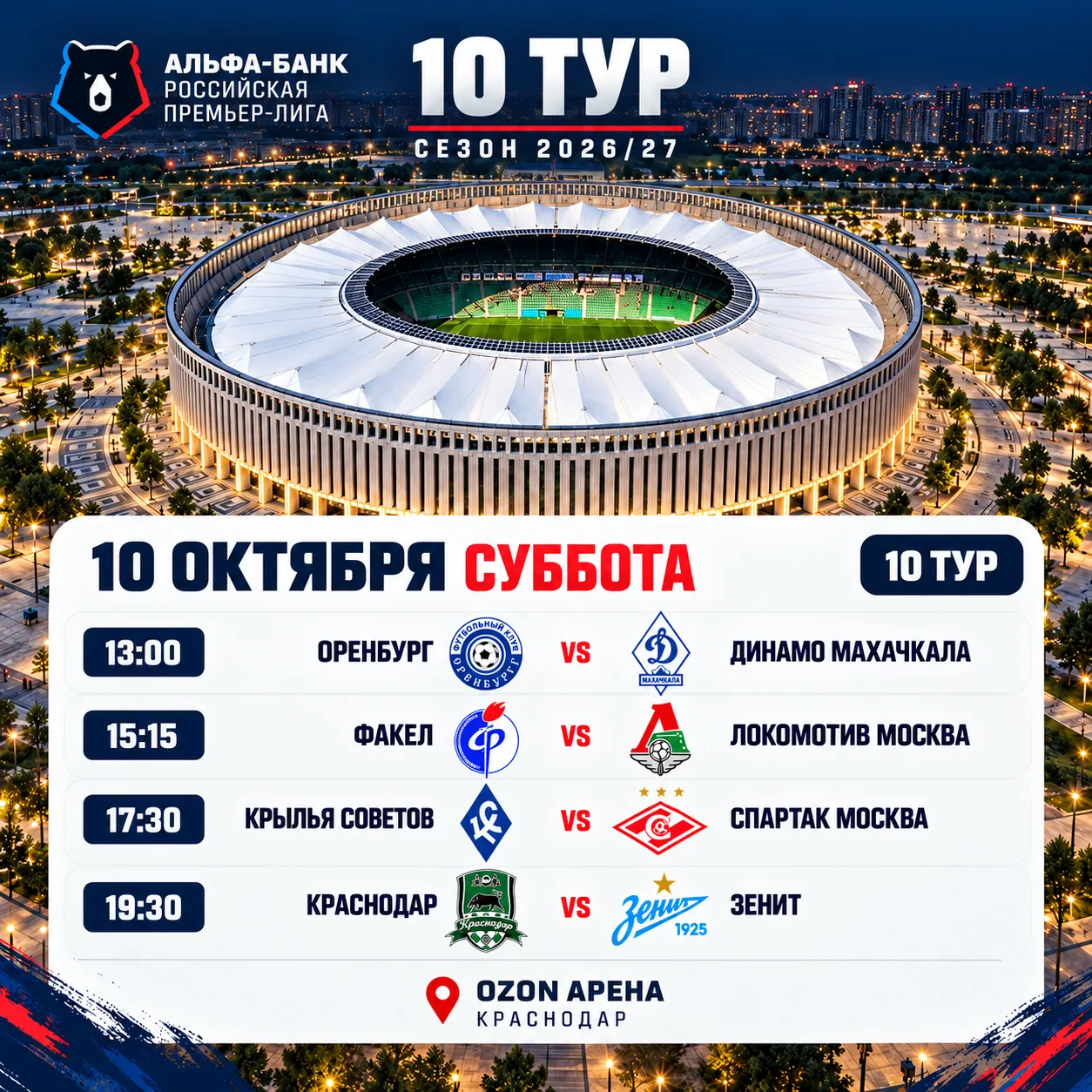 🔥 РПЛ. 10-й тур: «Спартак» идёт за лидерством, «Краснодар» и «Зенит» сойдутся в битве ...
