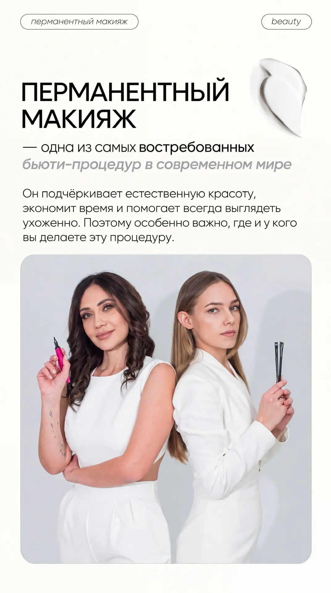 Про перманентный макияж 💚