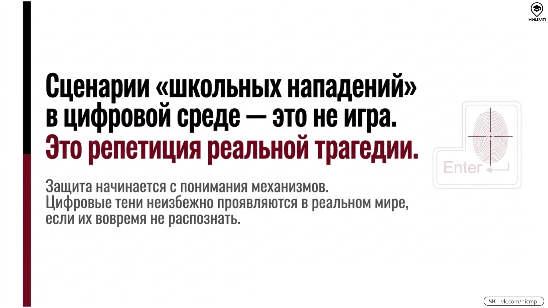 ❓ Как интернет-среда влияет на распространение запрещенной в РФ террористической идеоло...