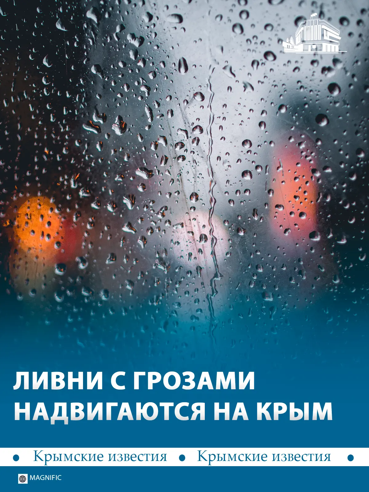⛈ Днëм и до конца суток 15 октября, а также ночью и утром 16 октября в Крыму прогнозиру...