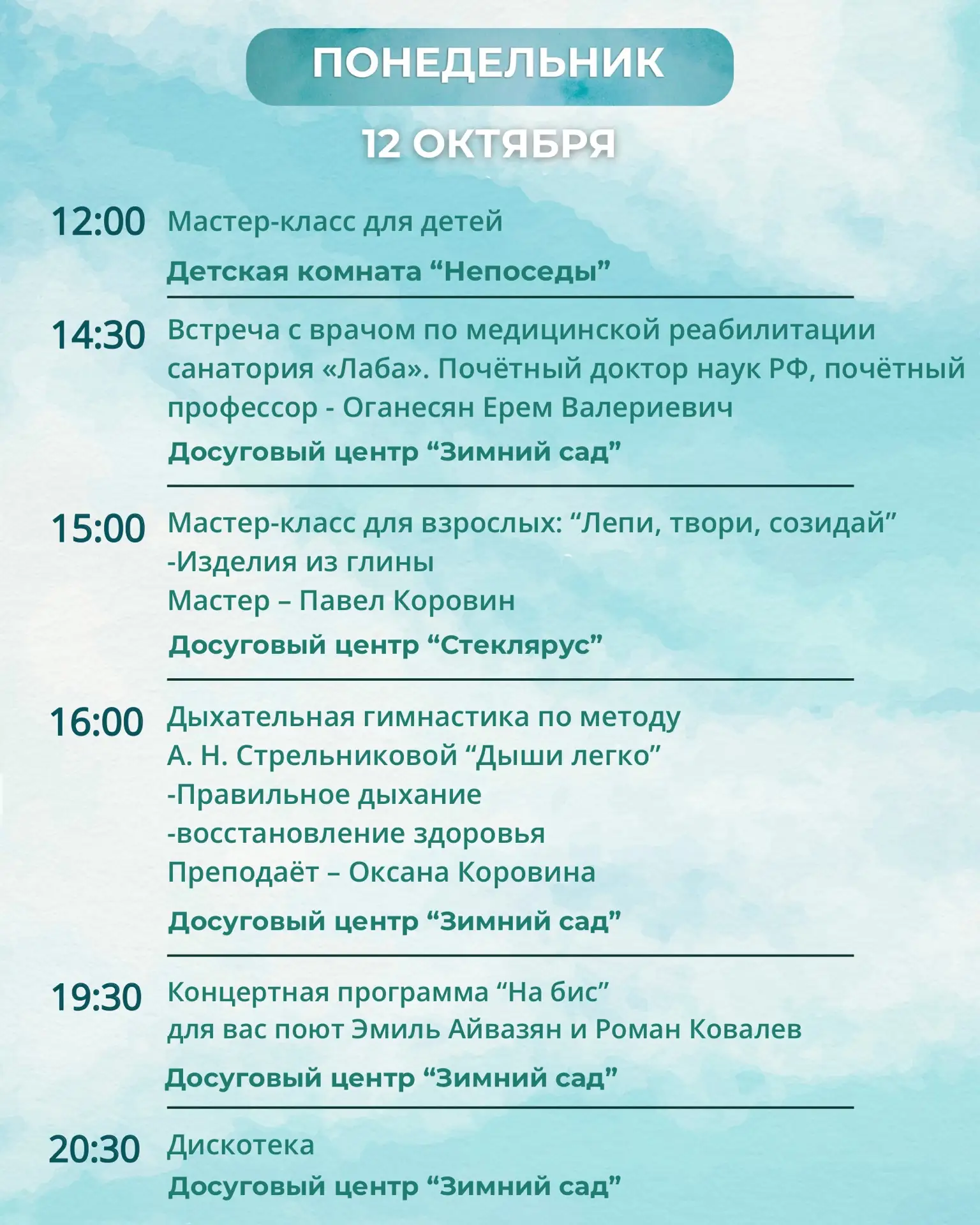 🎲План мероприятий на неделю (12-18 октября)