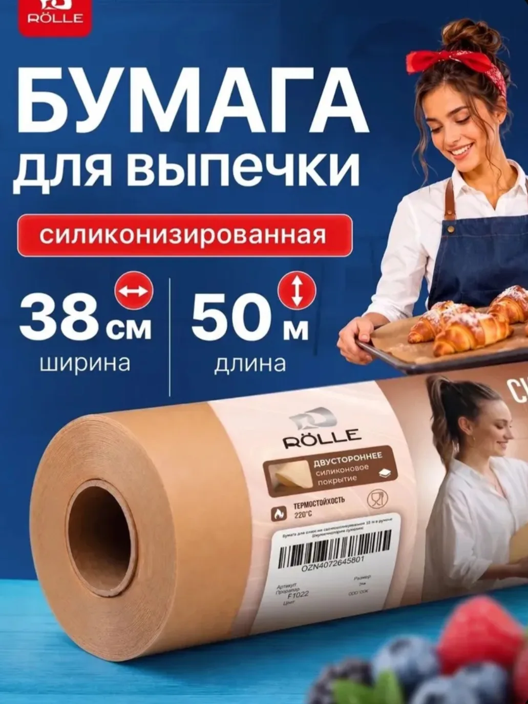 Бумага для выпечки силиконизированная 50 м в рулоне (пергамент) многоразовая