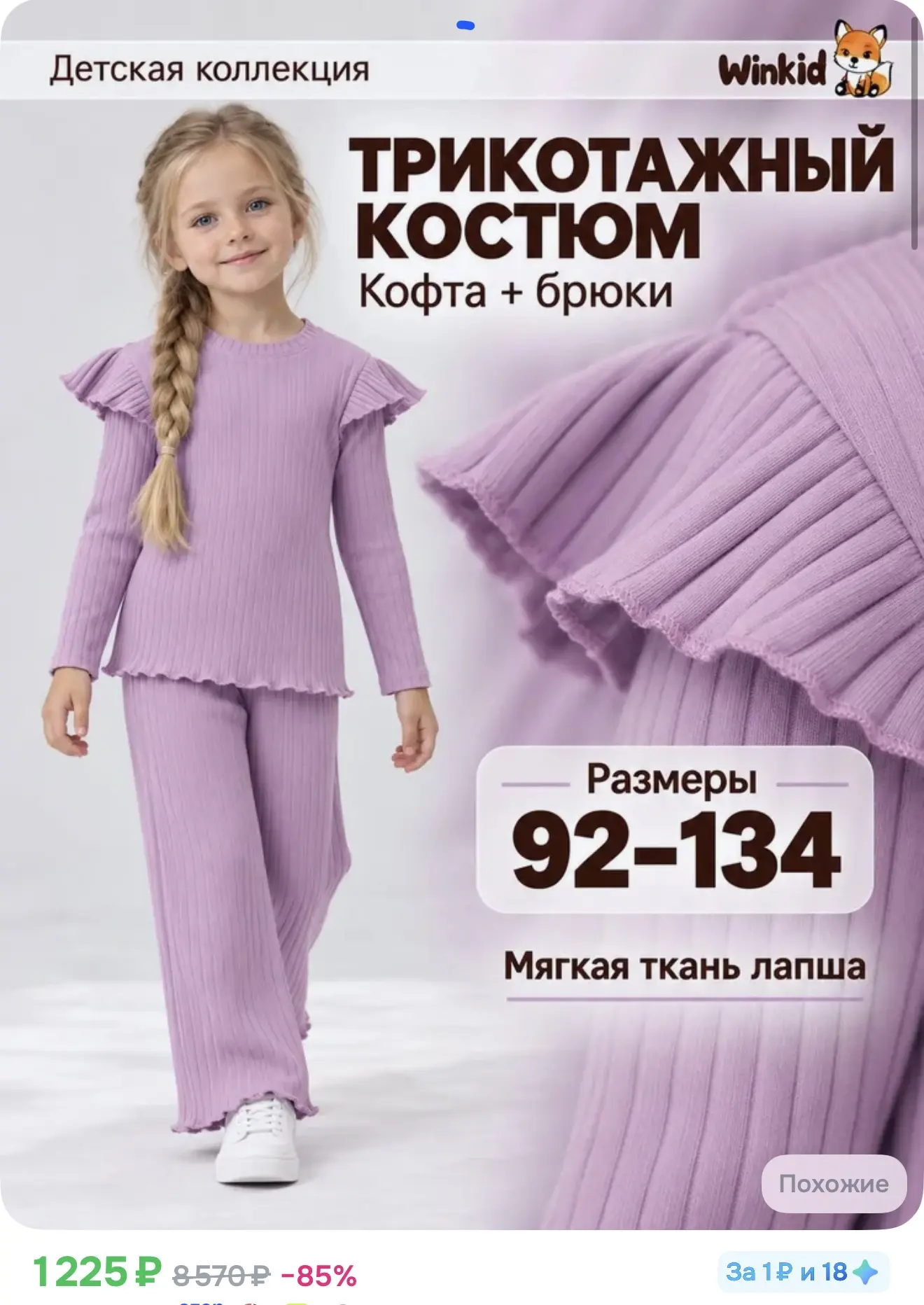 По такой цене только размер 104
