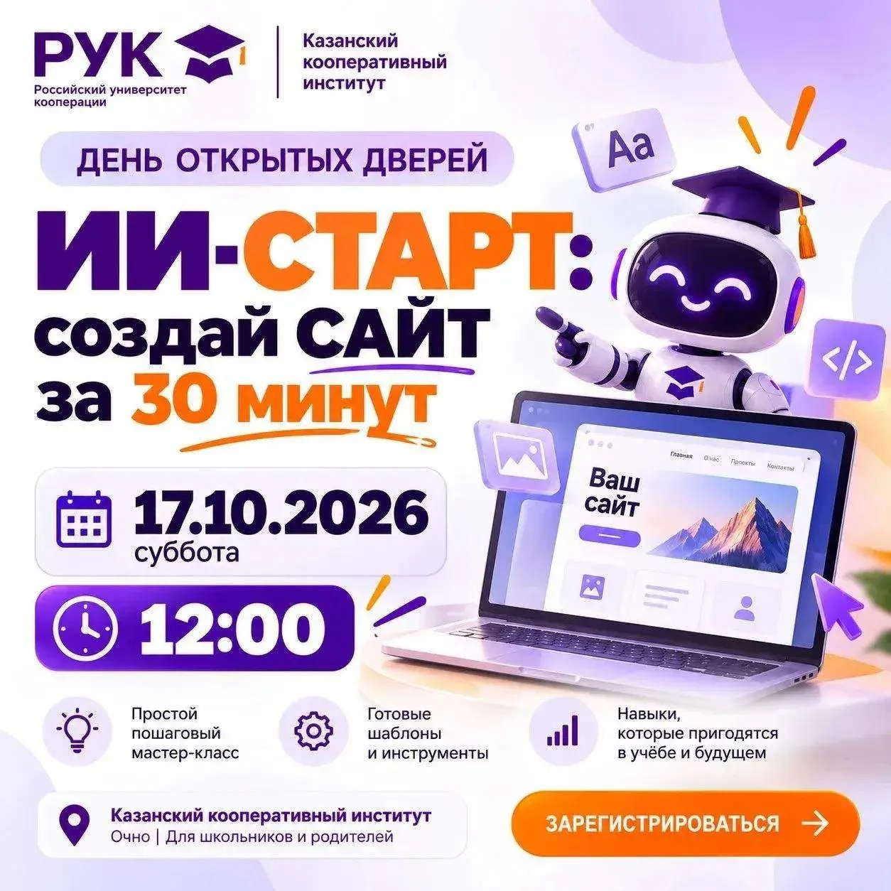 🚀 ДЕНЬ ОТКРЫТЫХ ДВЕРЕЙ в ККИ РУК