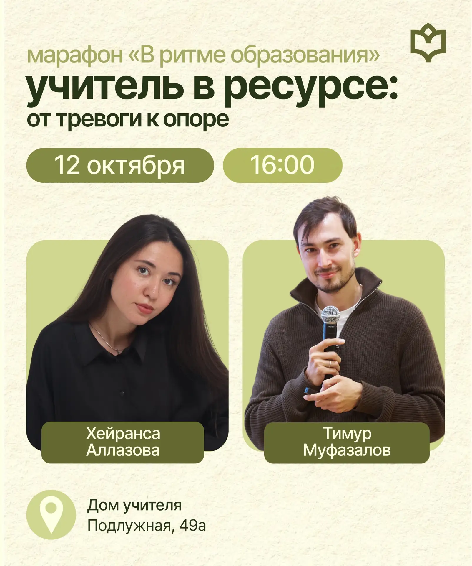 Учитель в ресурсе: от тревоги к опоре 🤍