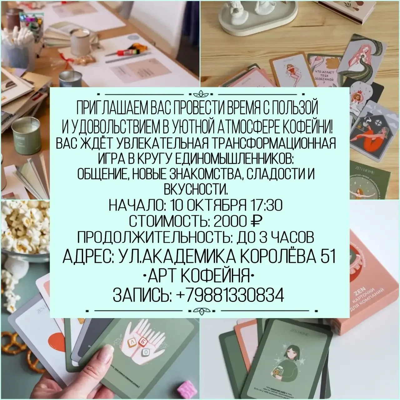 Трансформационная игра Путь Жизни — это психологический и духовный инструмент, который ...