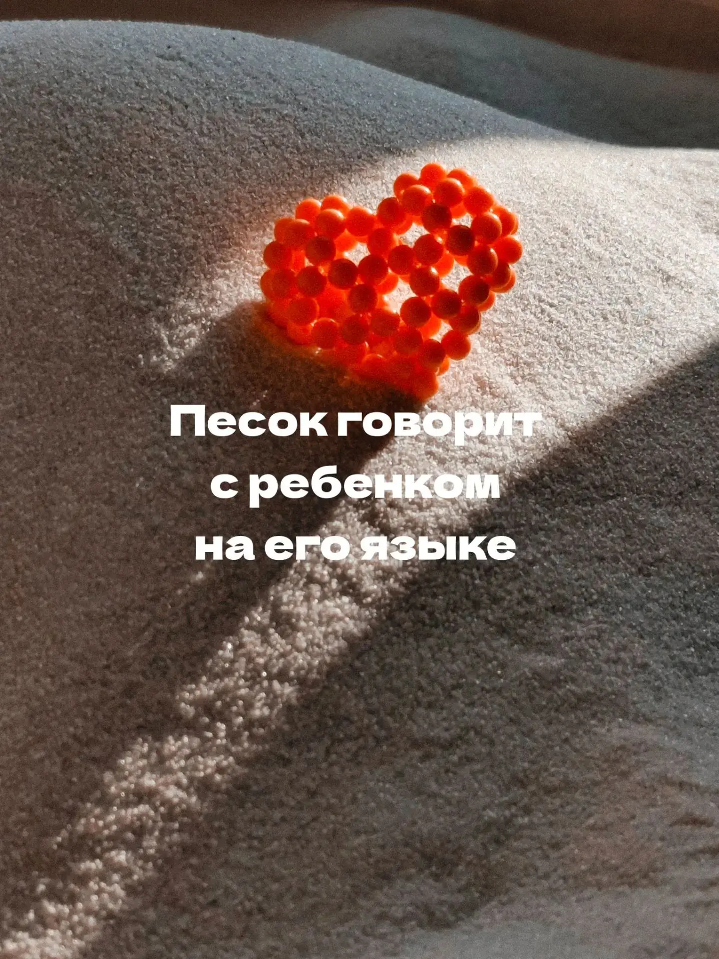 ✨Наш многогранный мир песка открывает двери для любознательных и творческих детей!🙌