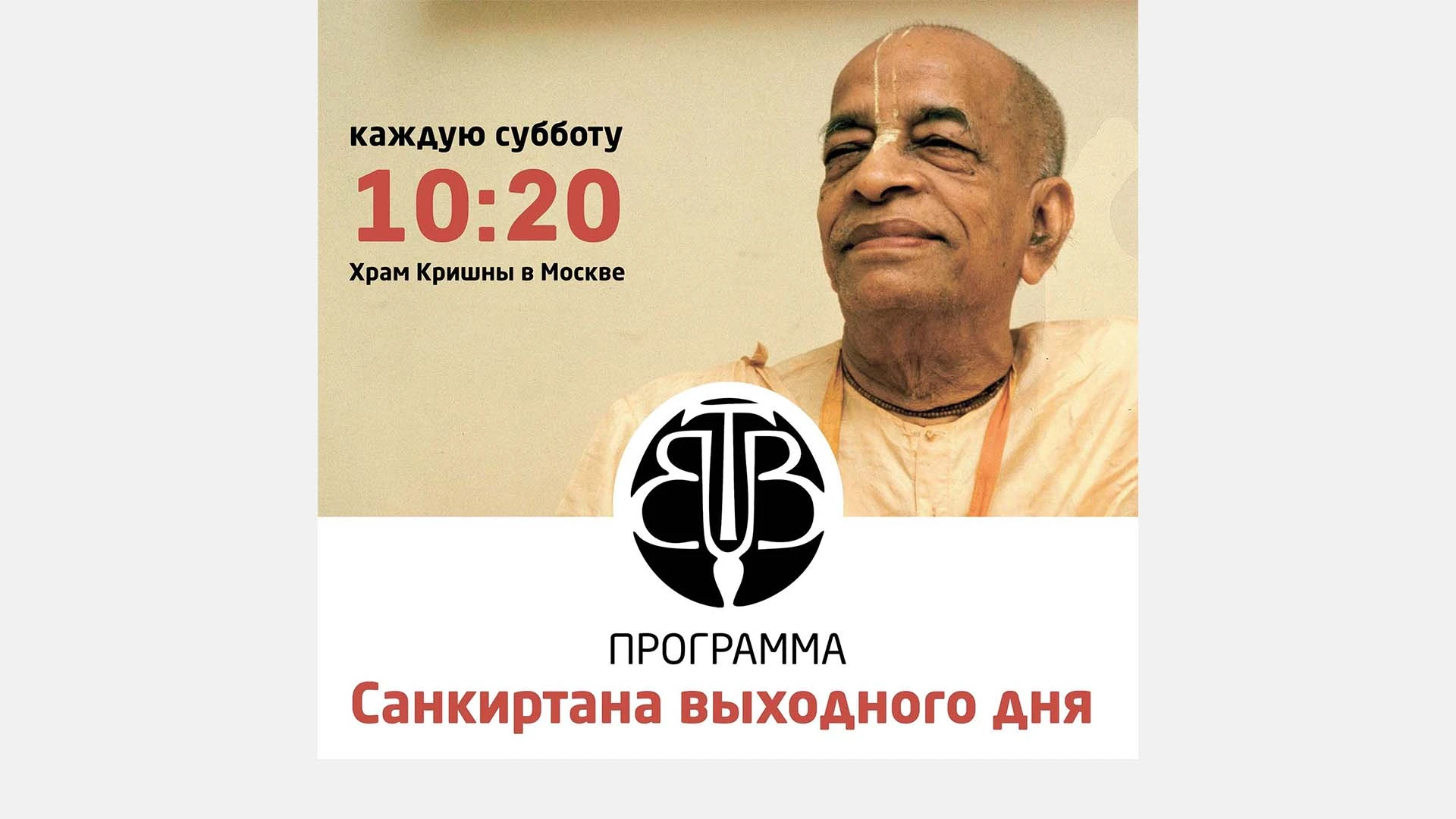 📖 Санкиртана выходного дня