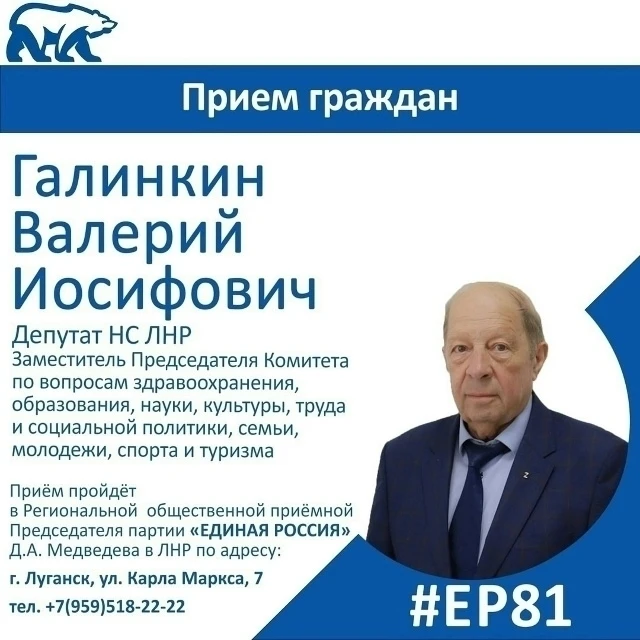 ❗19 октября депутаты Народного Совета ЛНР Валерий Галинкин и Геннадий Бунеев проведут п...