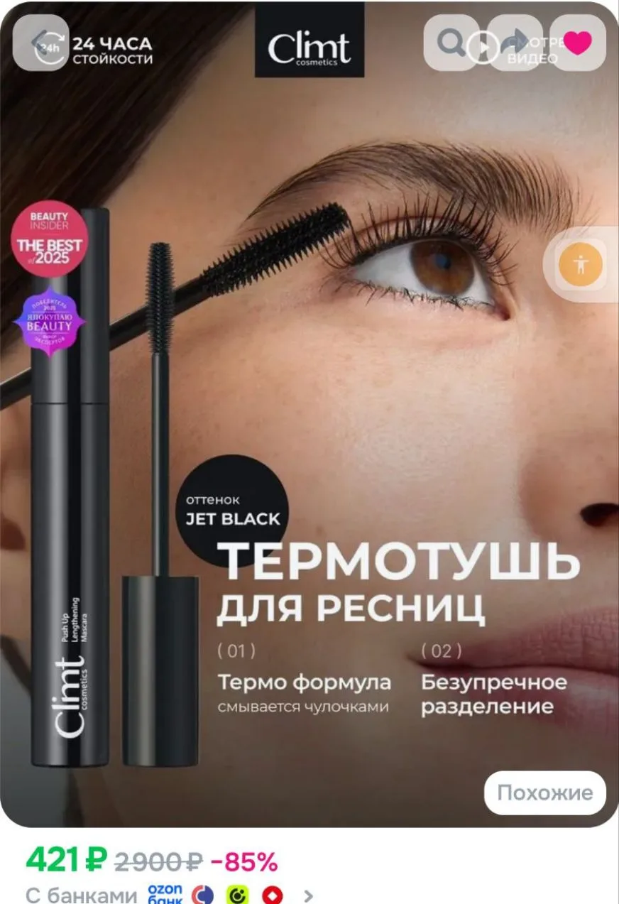 CLIMTCOSMETICS Тушь для ресниц удлиняющая влагостойкая термо с силиконовой щеточкой