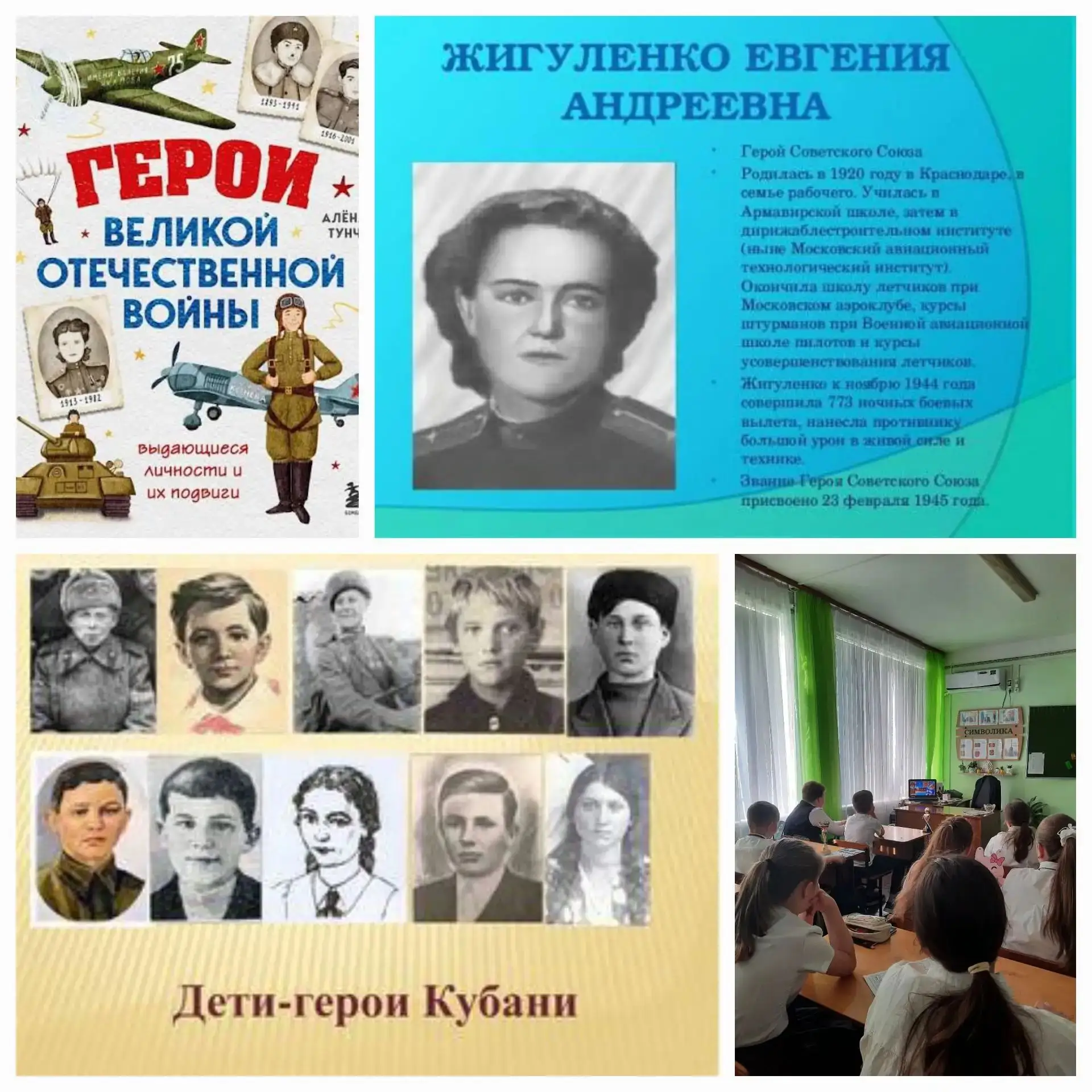 В рамках внеурочной деятельности кружок Кубановедение в 4 А классе прошло занятие "Геро...