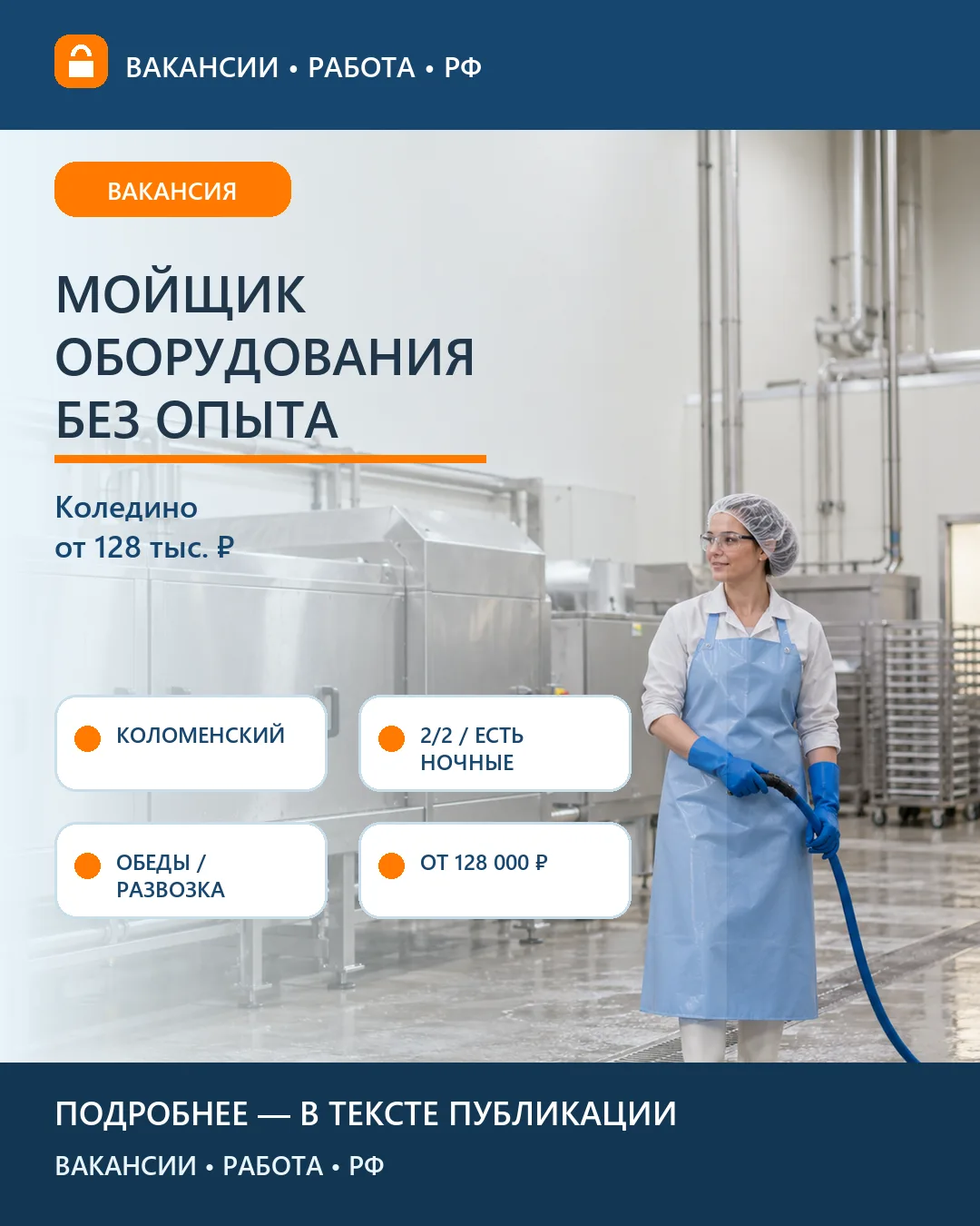 🏭 Вакансия: Машинист мойки оборудования Коломенский — Коледино