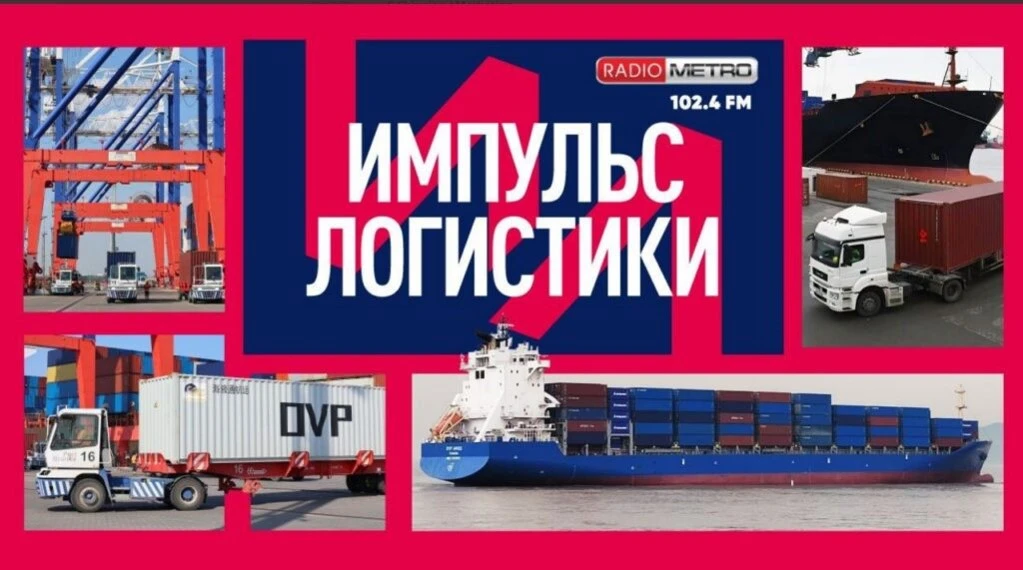 13 октября 16:00 в прямом эфире RADIO METRO 102.4 FM в выпуске еженедельной программы «...