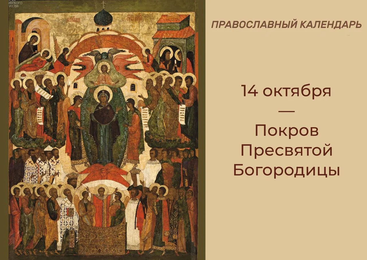 ✨Празднование Покрова Пресвятой Богородицы установлено, по преданию, в честь Ее чудесно...