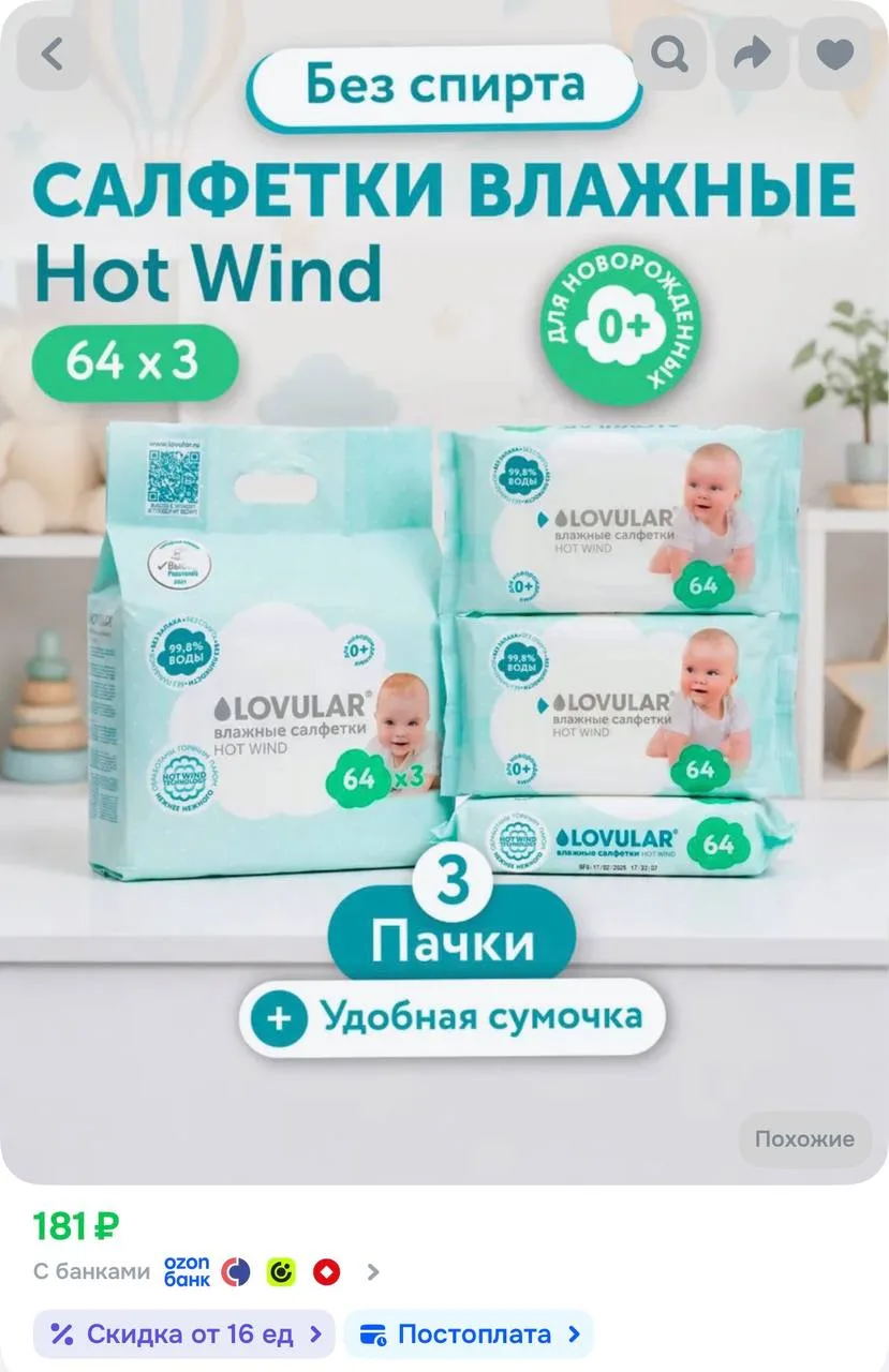 Набор Салфетки влажные LOVULAR 192 шт (3*64 шт/уп) https://ozon.ru/t/ivClDoL