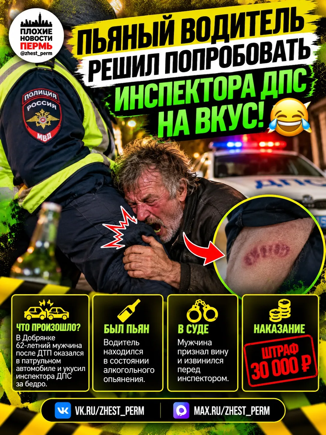 🤣 В Прикамье пьяный водитель решил попробовать инспектора ДПС на вкус!