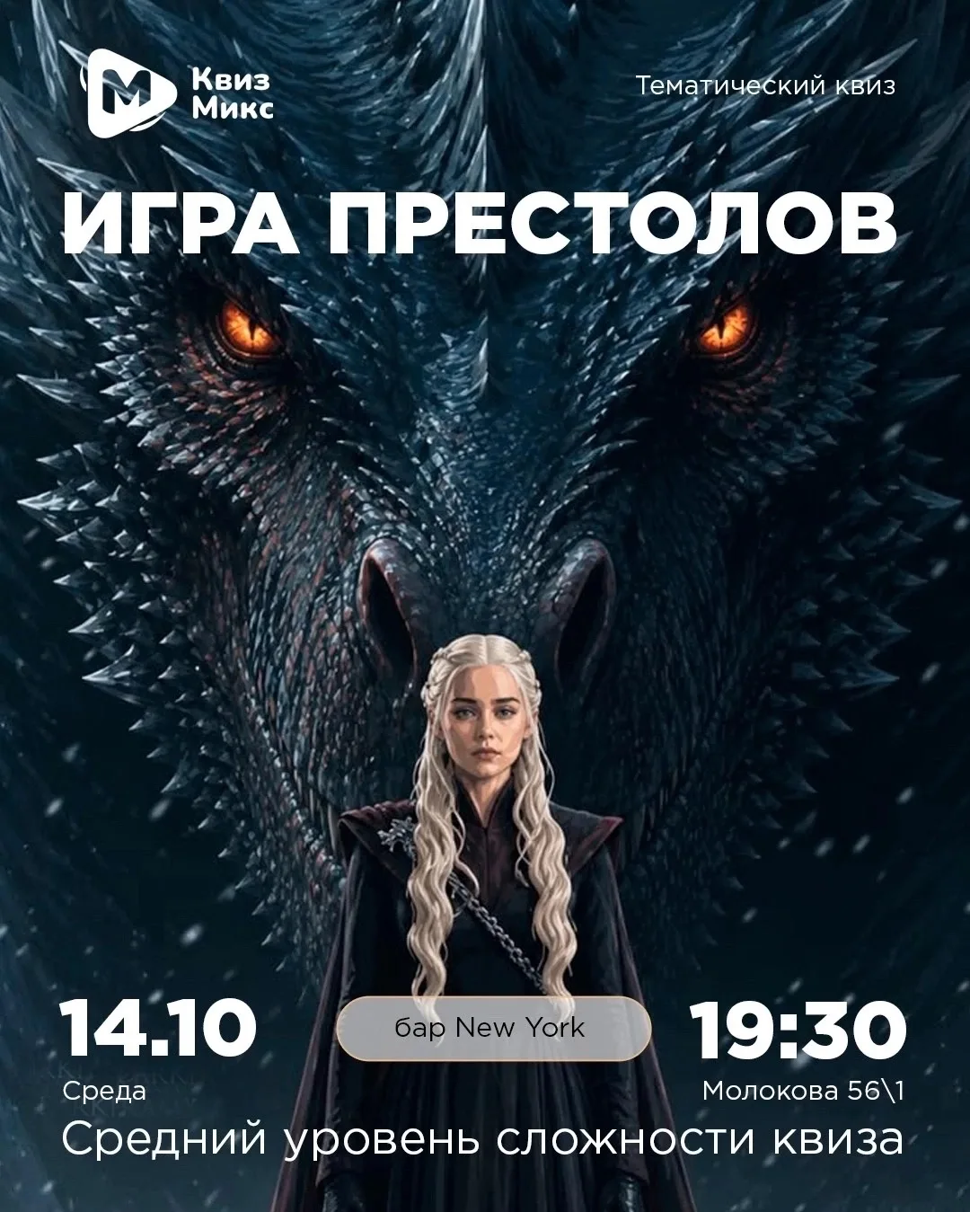 Зима близко... а значит, пришло время проверить, кто из вас истинный мейстер, а кто — п...