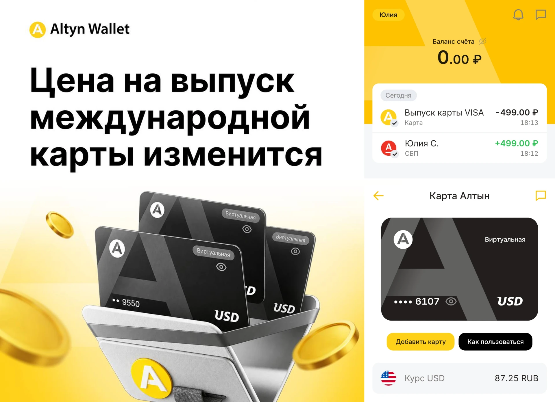 💳 Карта VISA от Altyn за 499₽ до 19 октября (потом — 2990₽)