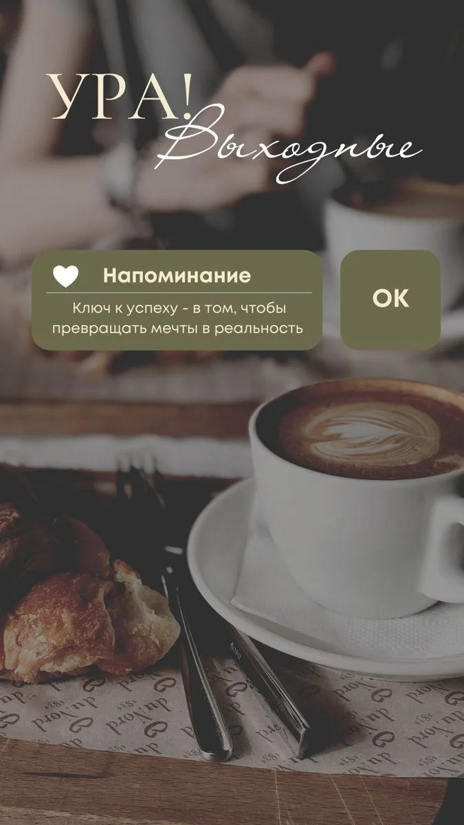 🫶Правила выходного от наставника по питанию