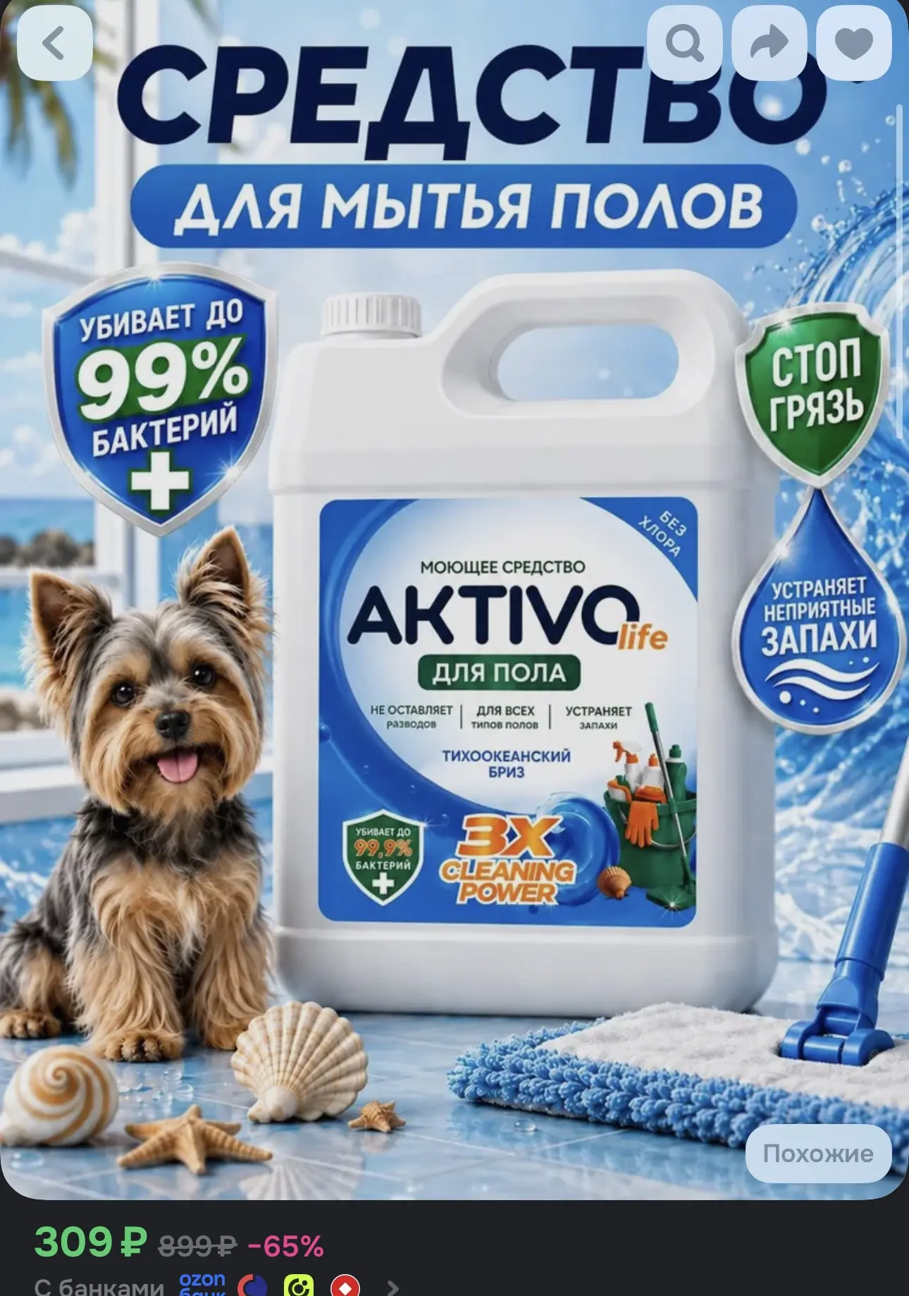 Средство для мытья пола 5 л