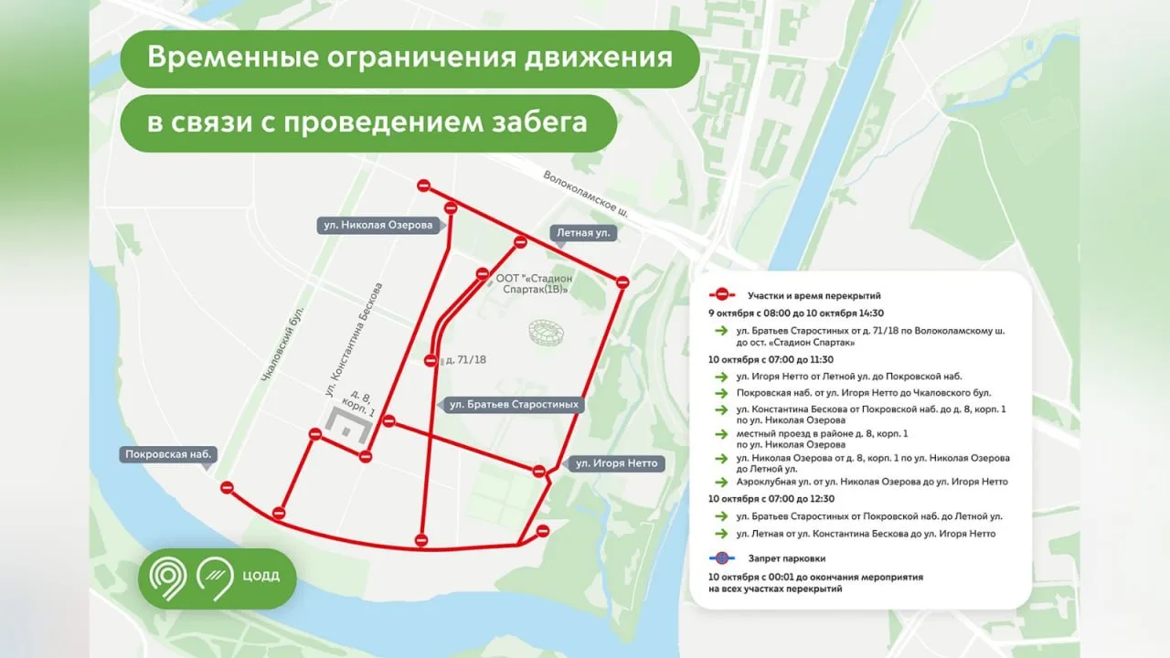 В нашем округе перекроют движение из-за забега.