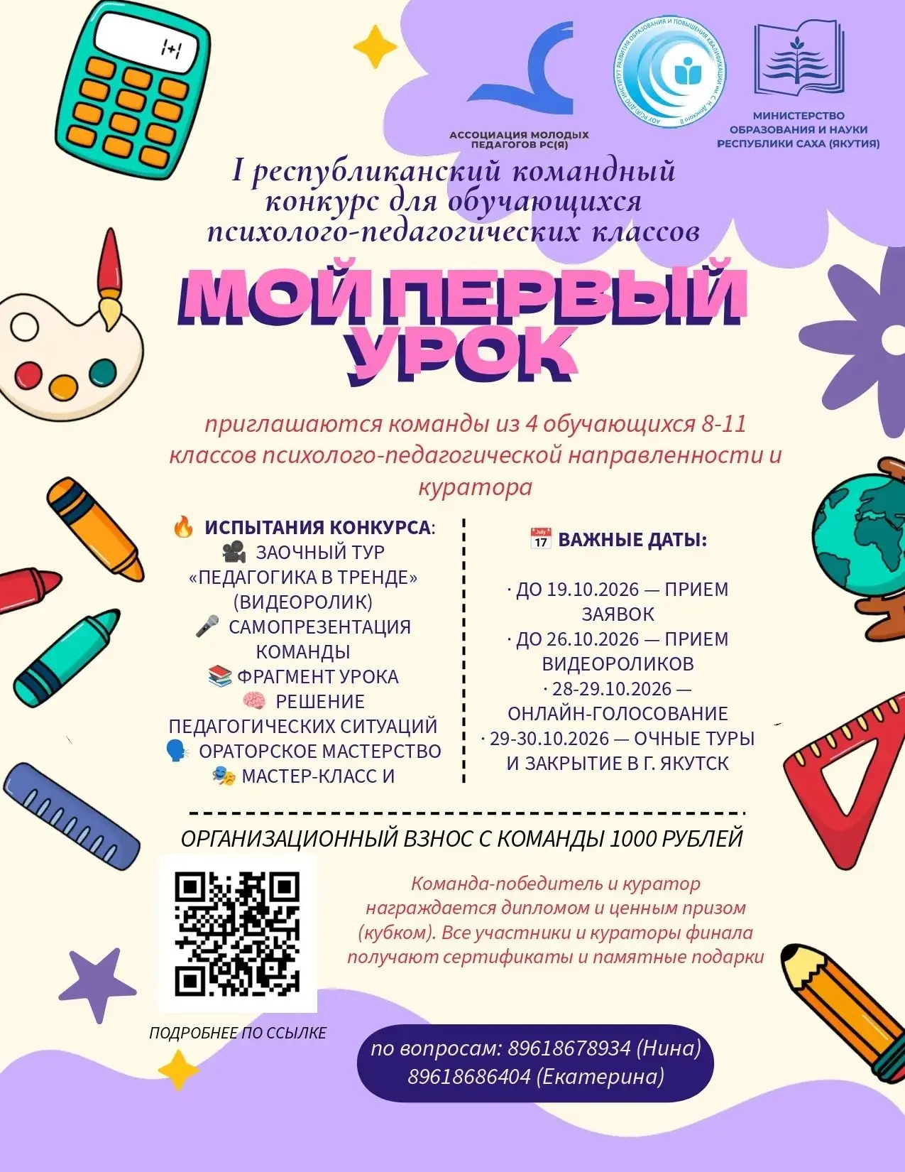 🤩Мечтаешь стать учителем? Начни с «Моего первого урока»!