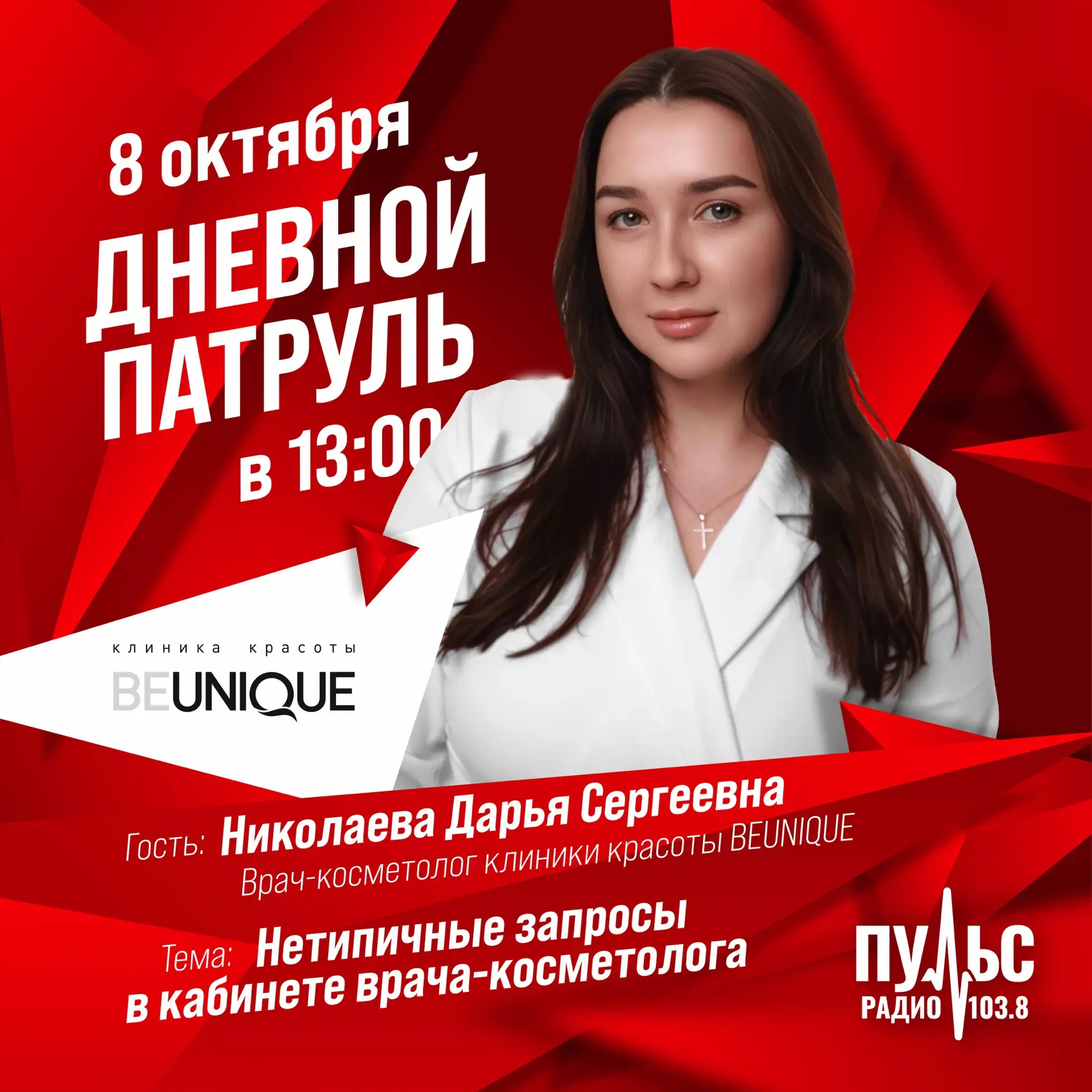 ❗️Дневной патруль на Пульс-Радио❗️