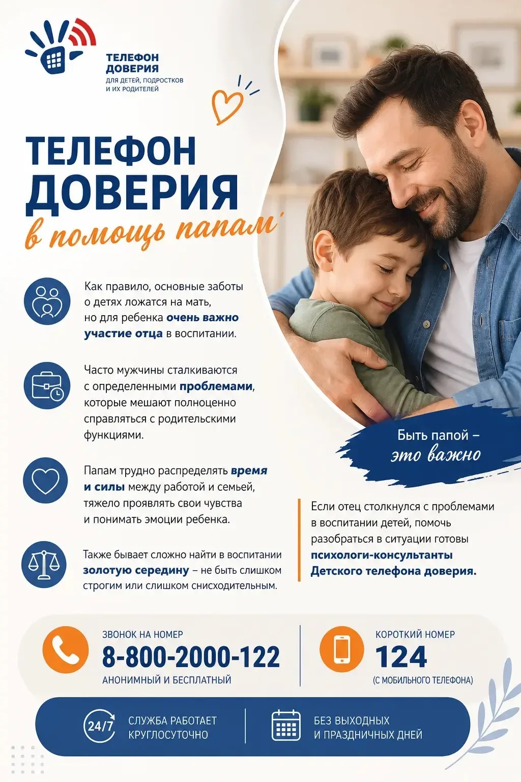 ❤️«Папа сильный, папа смелый, папа может всё!» - так думает почти каждый ребёнок, когда...