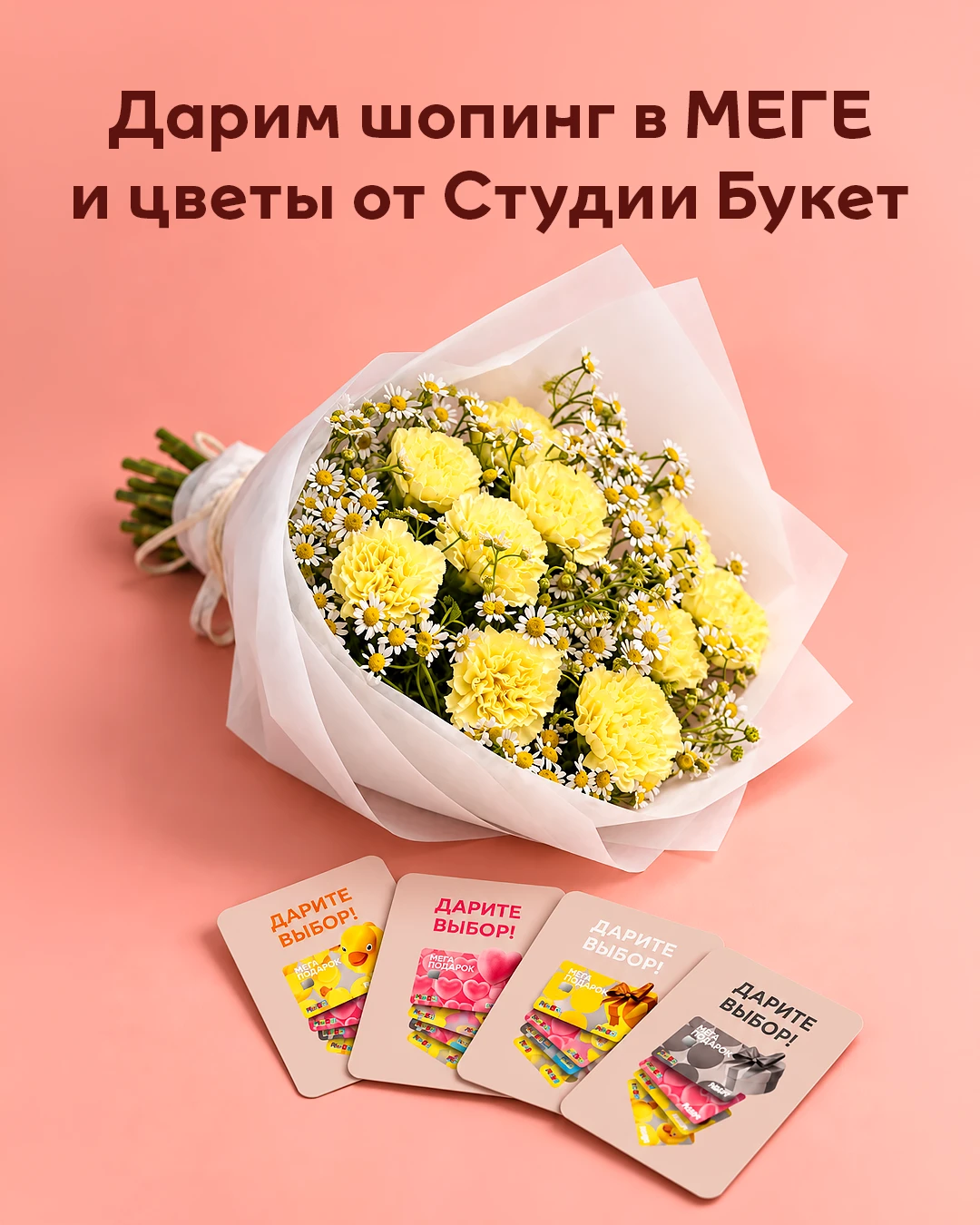 Любишь цветы? Мы подарим тебе букет! 🌸