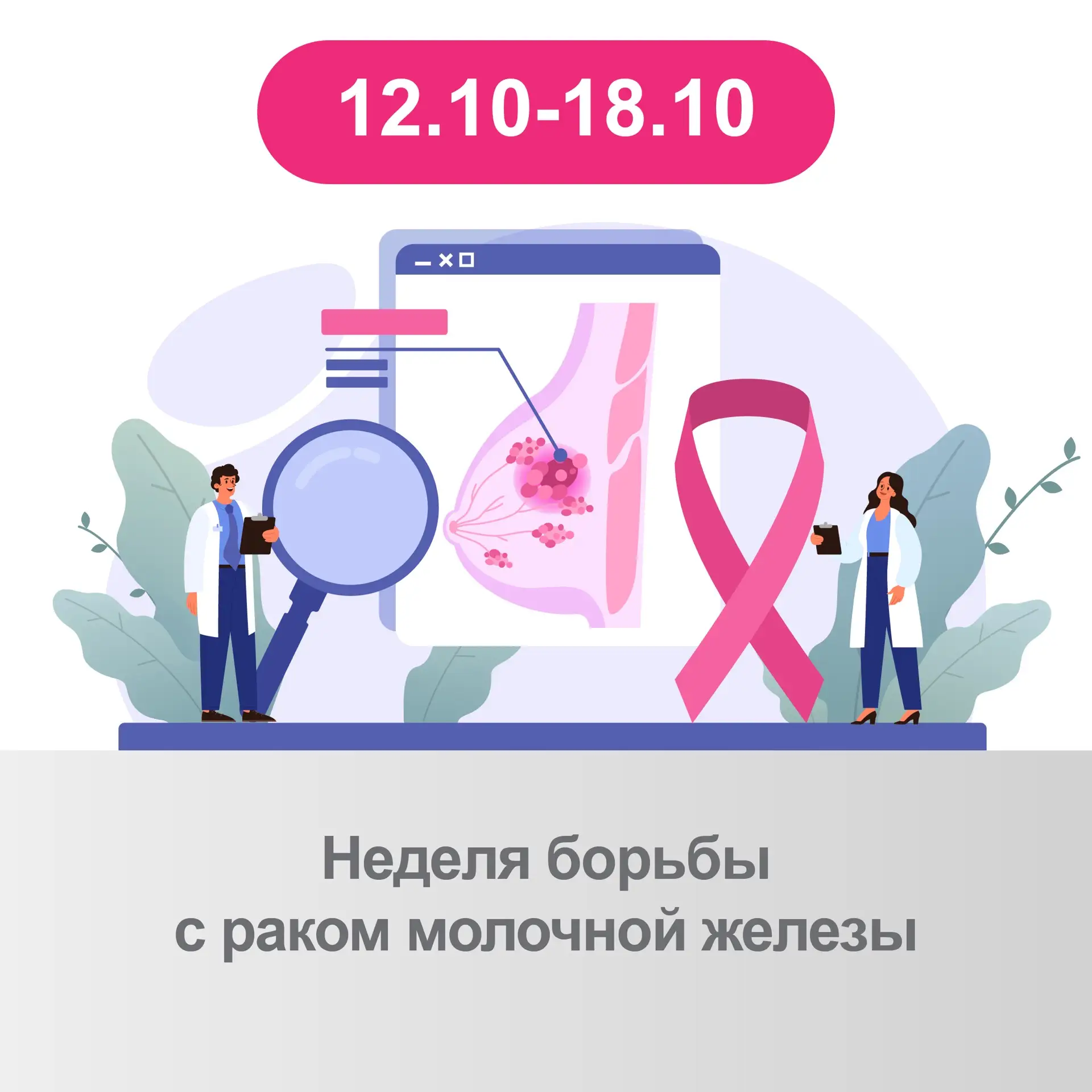 Рак молочной железы - наиболее распространённое онкологическое заболевание у женщин, пр...