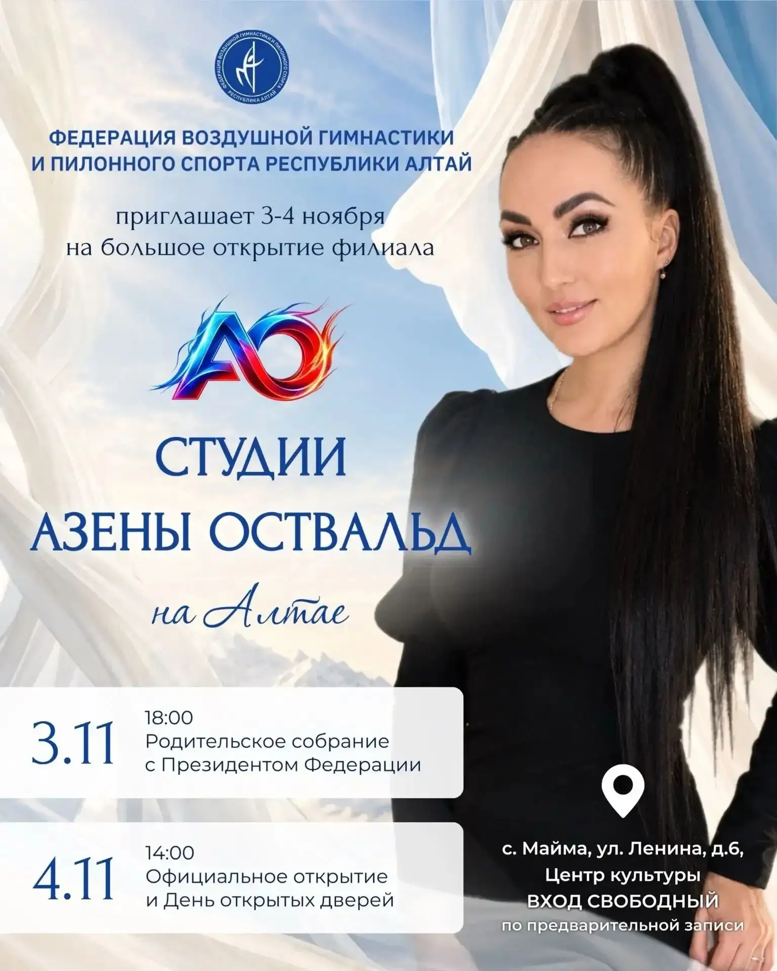 🎉Долгожданное открытие филиала спортивной школы Азены Оствальд в Республике Алтай!