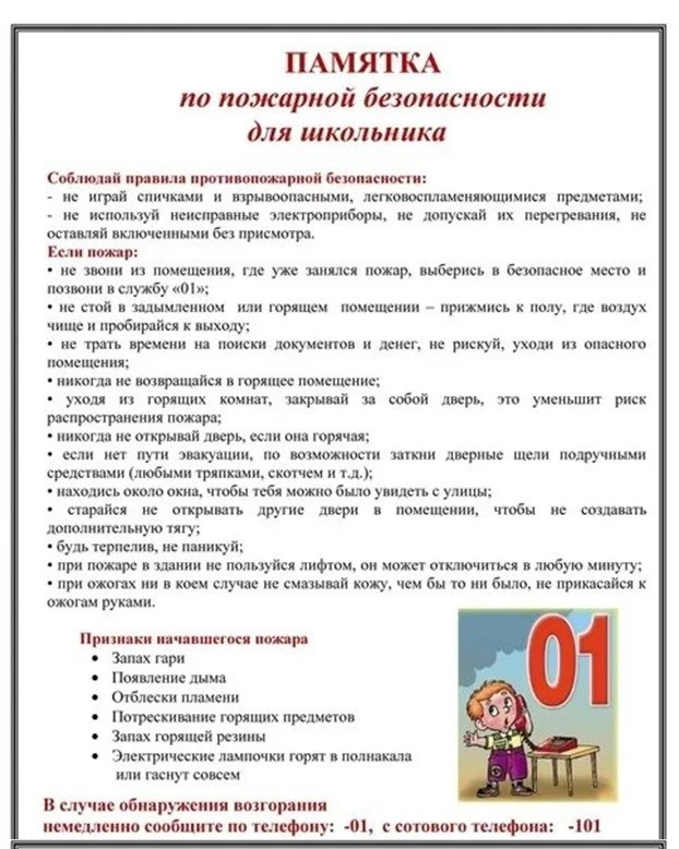 Противопожарная безопасность для школьников — это не просто набор правил, а жизненно ва...