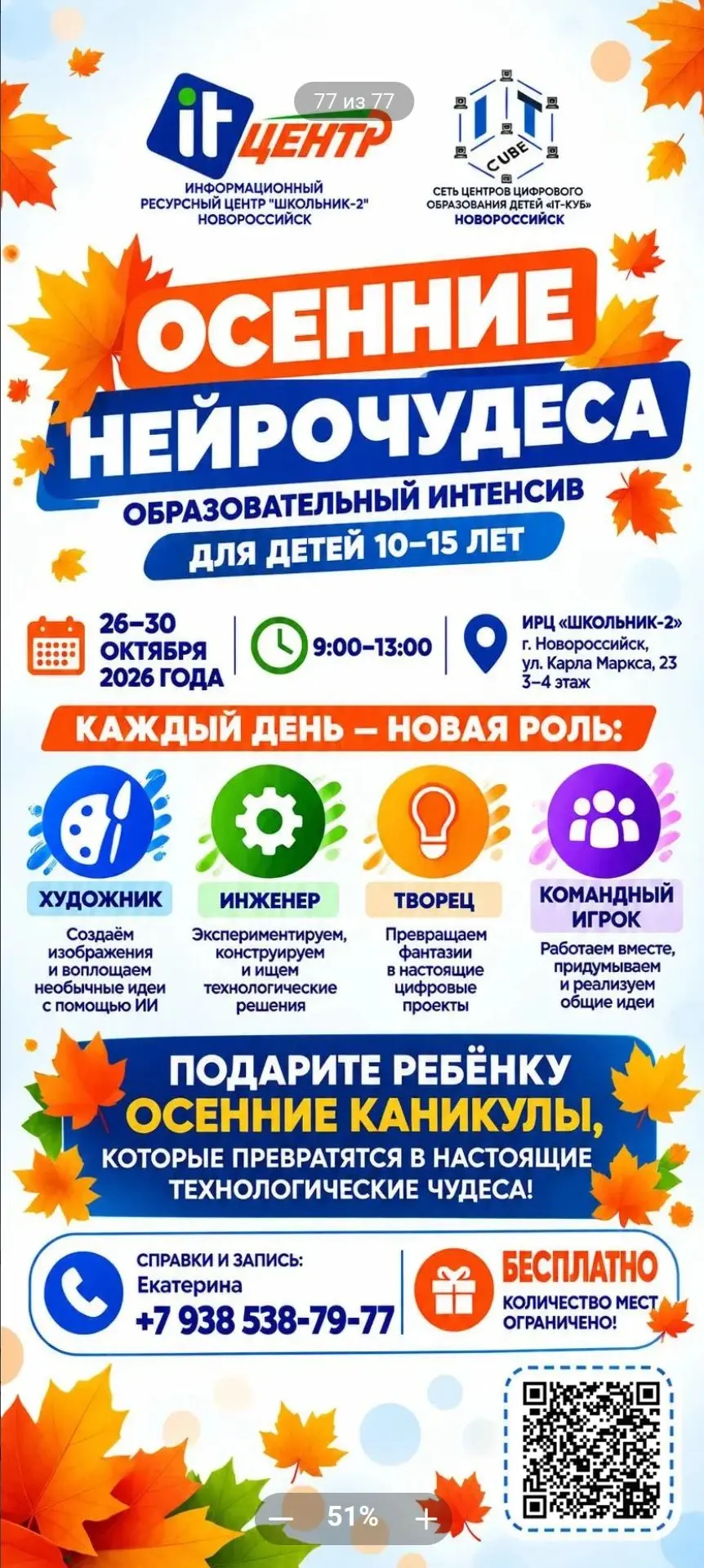 «Осенние нейрочудеса»: старт в будущее для вашего ребенка