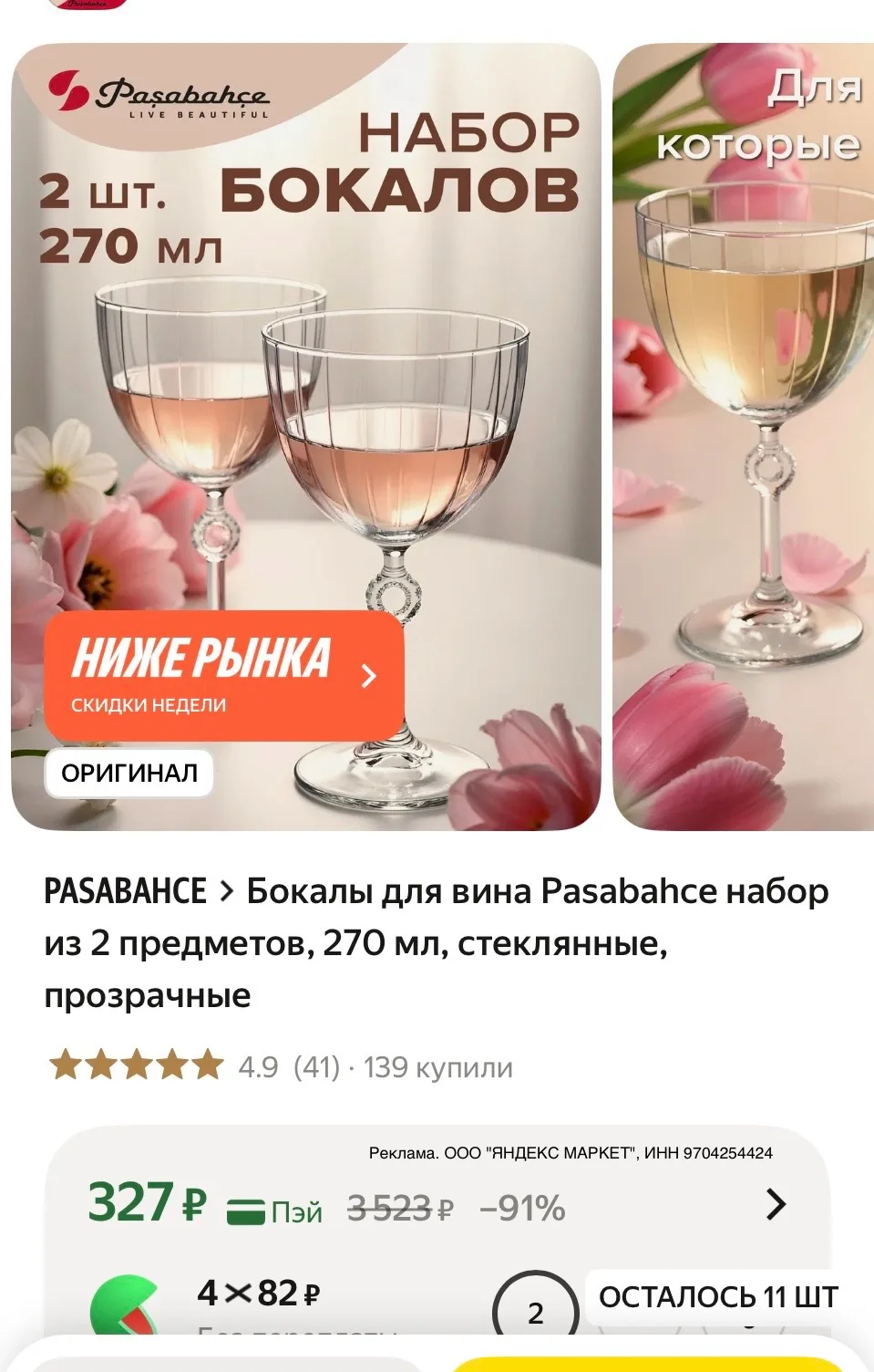 2 бокала