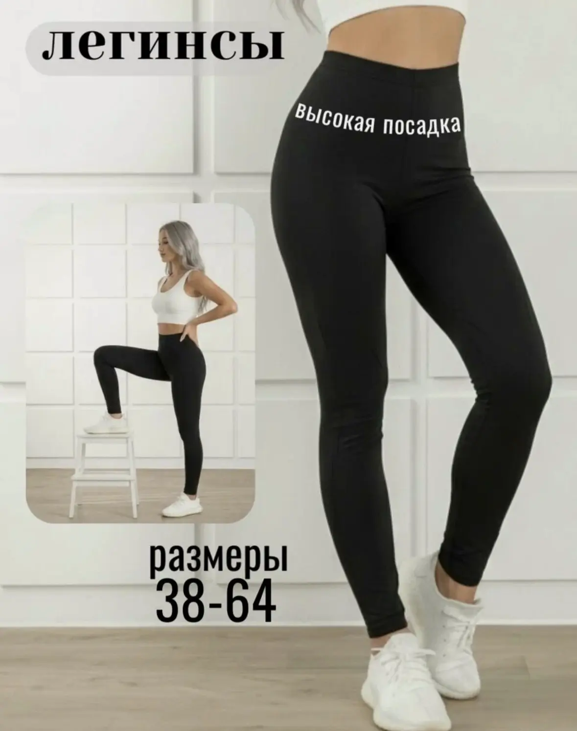 Легинсы