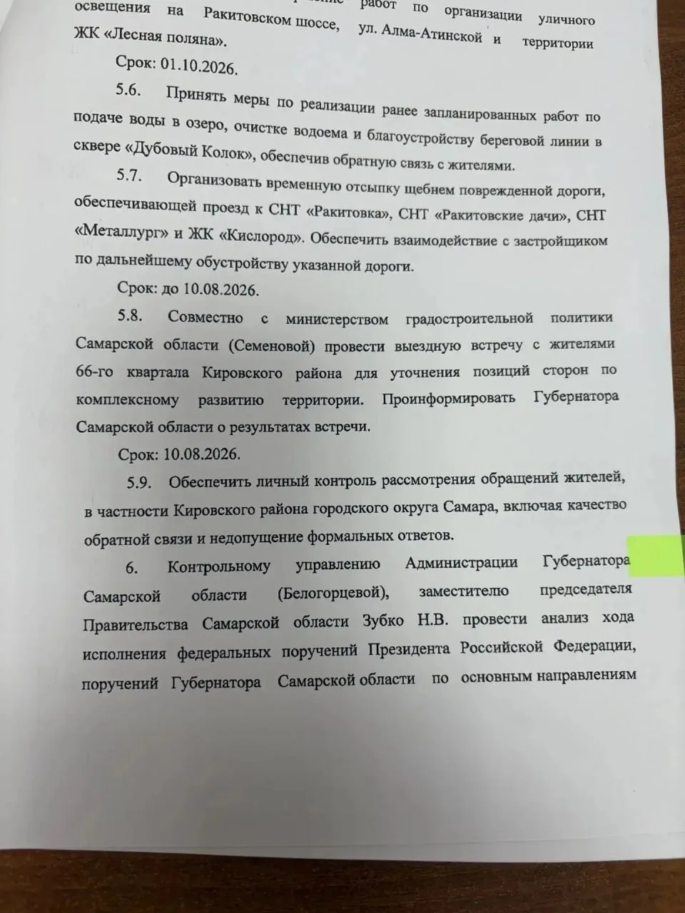 Экс-глава Кировского района Самары Игорь Рудаков опубликовал разбор проверки, из-за кот...