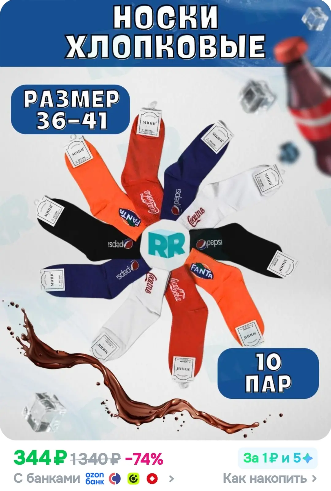 Носки 10 пар