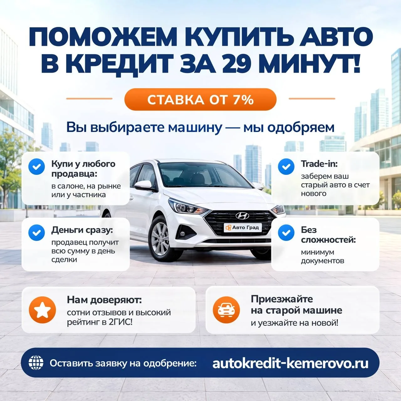 🚘 ПОМОЖЕМ КУПИТЬ АВТО В КРЕДИТ ЗА     2️⃣9️⃣ МИНУТ!