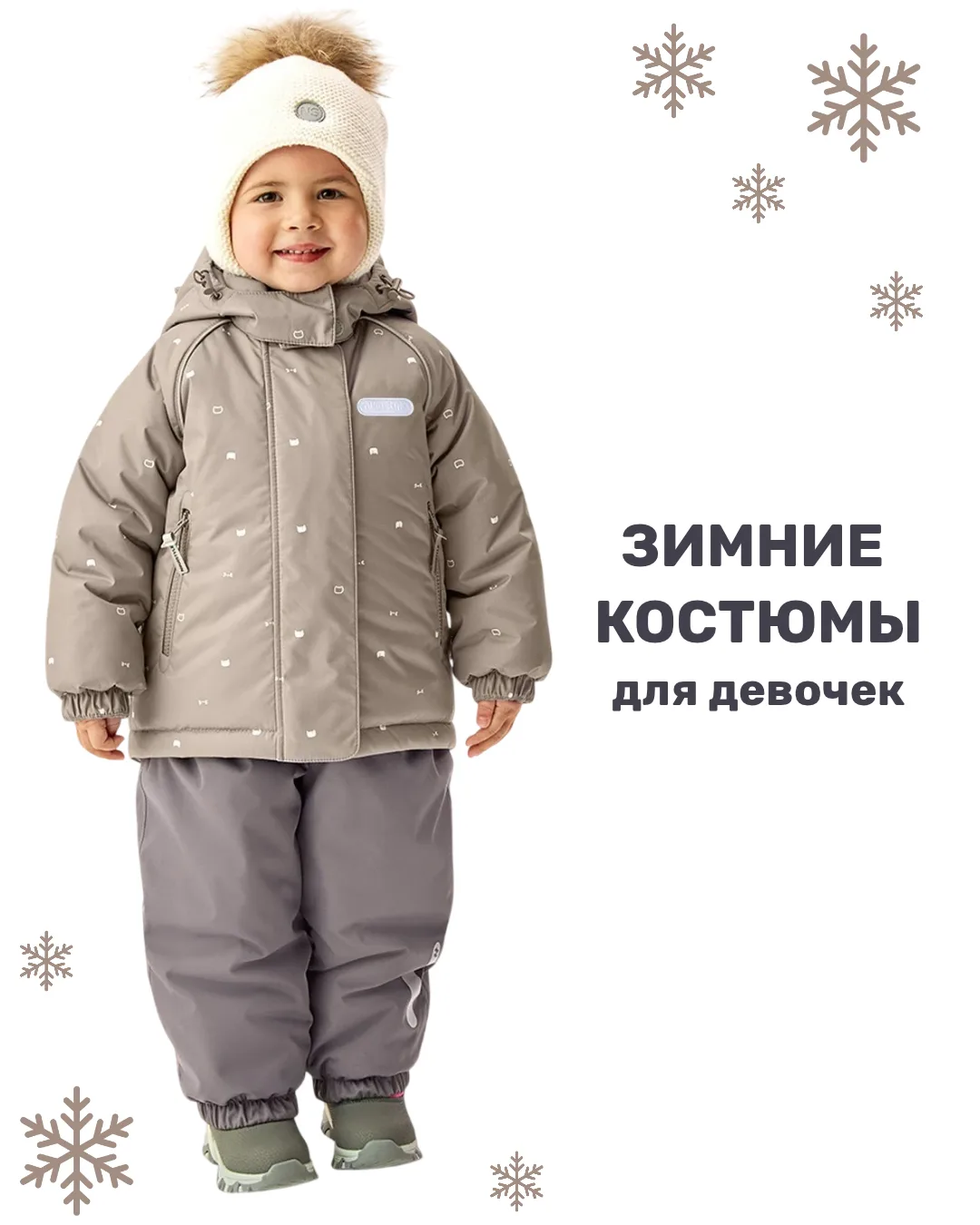 ❄️ Зимние комплекты для девочек до -30°C