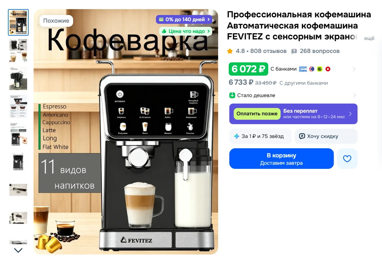 Автоматическая кофемашина FEVITEZ с сенсорным экраном, автоматический капучинатор, 11 р...