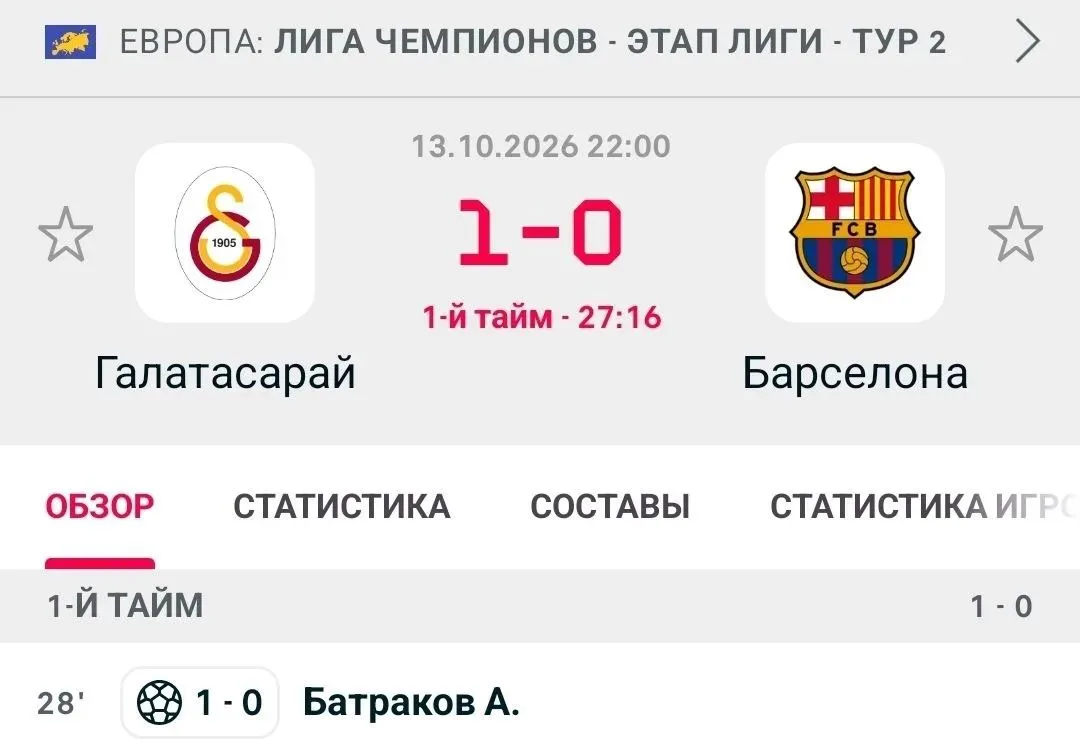 Батраков забивает первый мяч в лиги чемпионов Барселоне ‼️❤️‍🔥