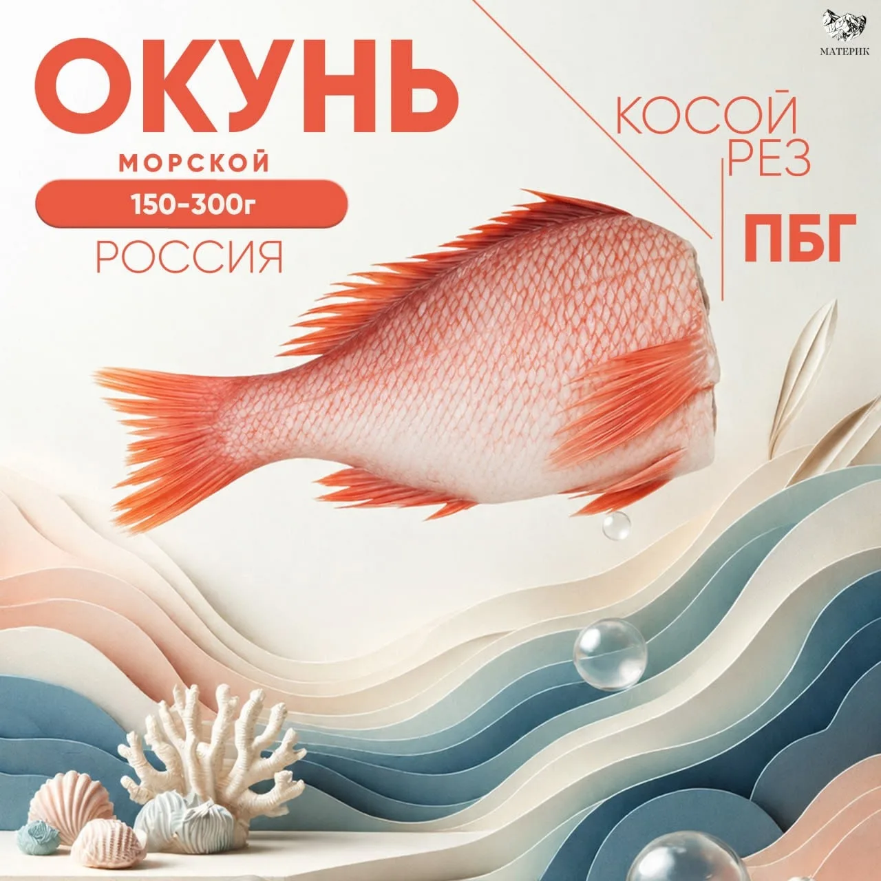 🐟 МОРСКОЙ ОКУНЬ - ДИКАЯ СТРАСТЬ!