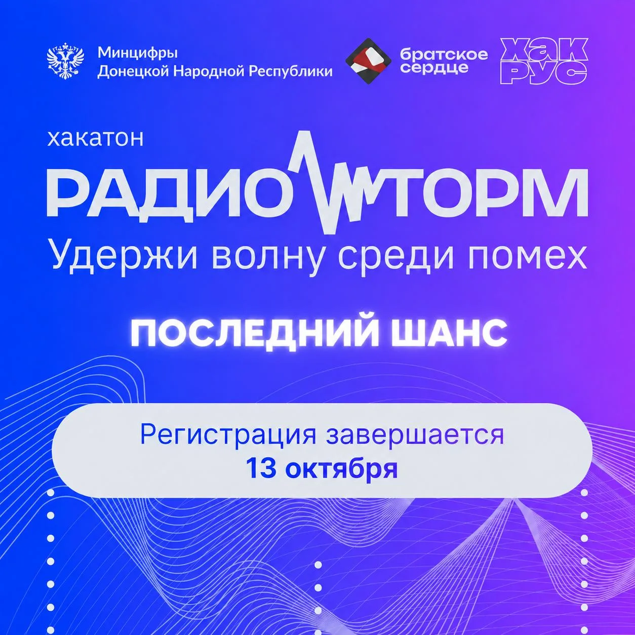 «РадиоШторм»: хакатон для студентов