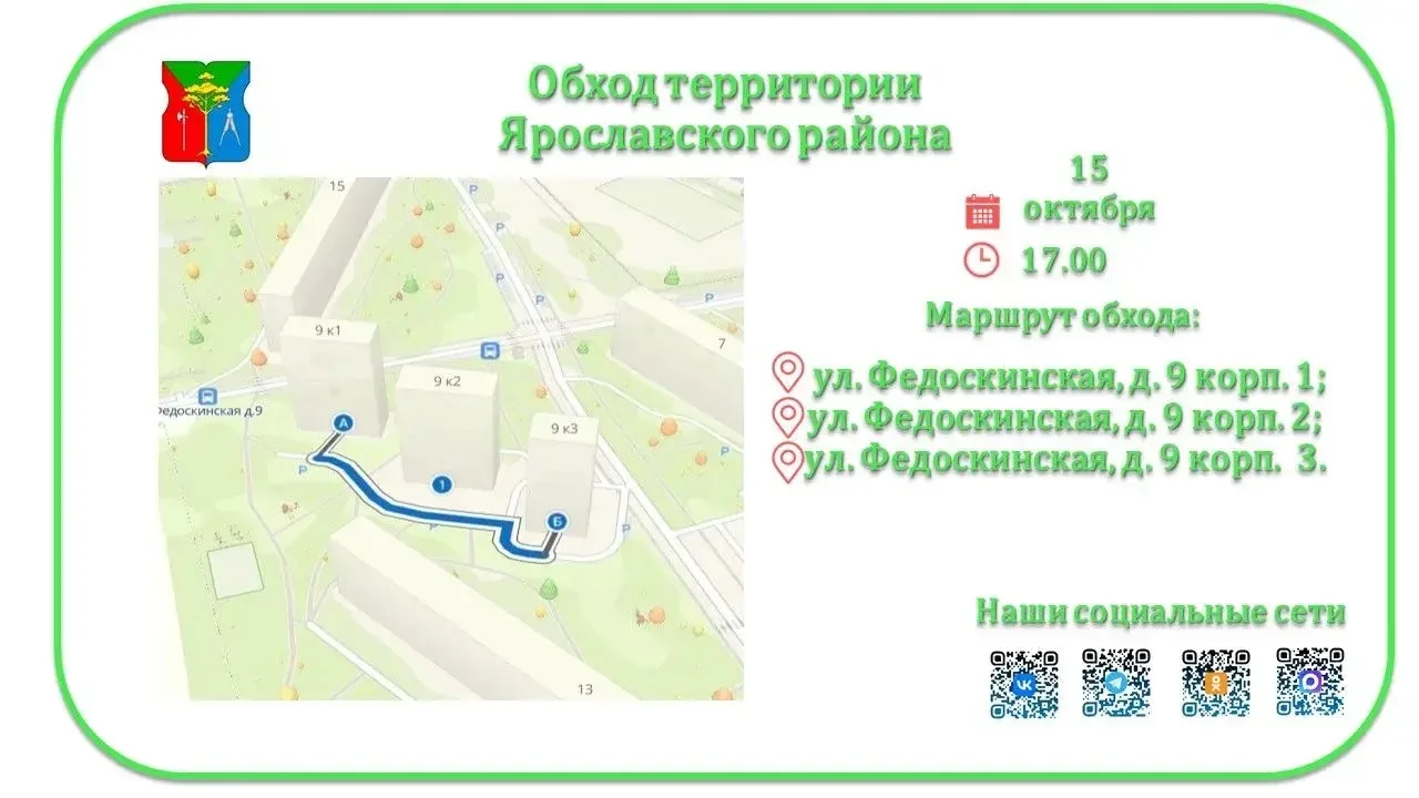 📣 ОБХОД ТЕРРИТОРИИ 15 ОКТЯБРЯ