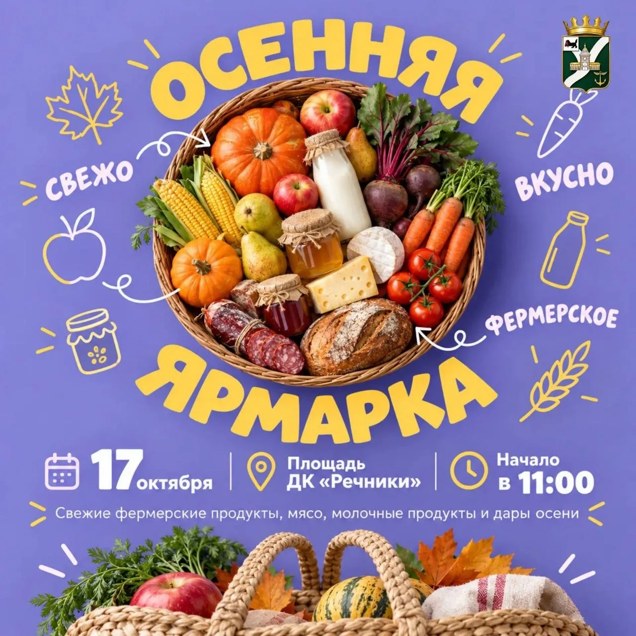 🌽В Усть-Куте пройдёт первая осенняя сельскохозяйственная ярмарка!