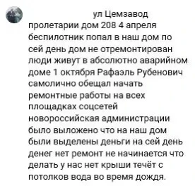 Восстановление пострадавшего от атаки БПЛА дома по ул. Цемзавод Пролетарий, 208