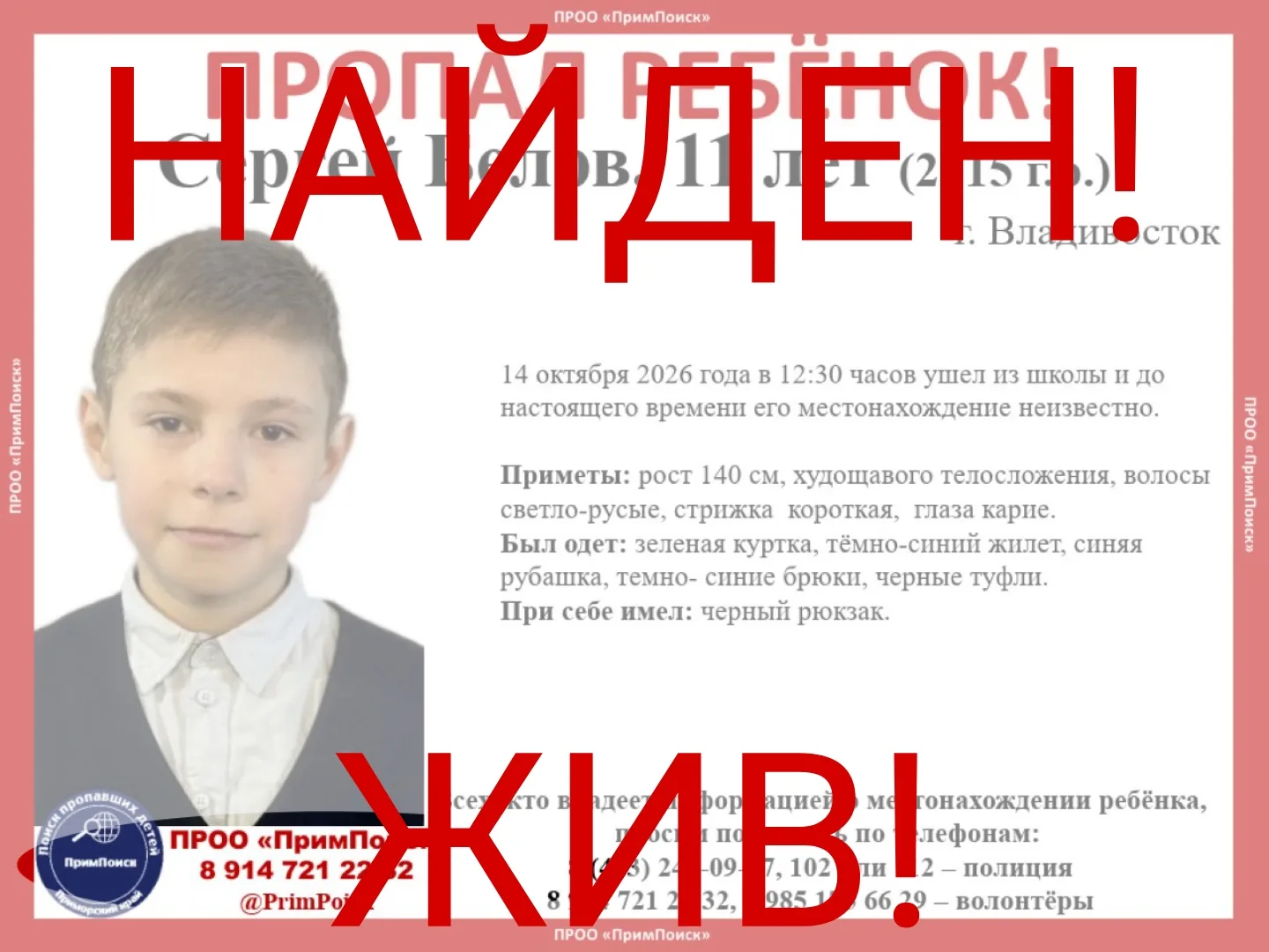 СЕРГЕЙ Б. НАЙДЕН! ЖИВ!
