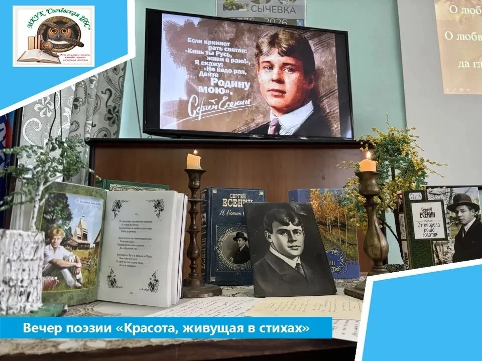 Вечер поэзии «Красота, живущая в стихах».